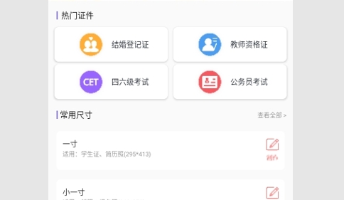 密悟手机证件照2024最新版