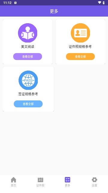 密悟手机证件照2024最新版