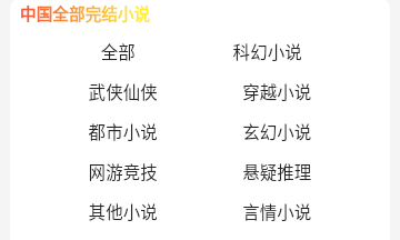无界小说手机版