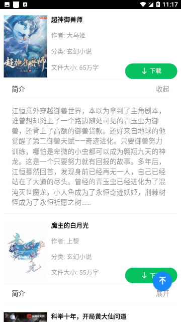 无界小说手机版