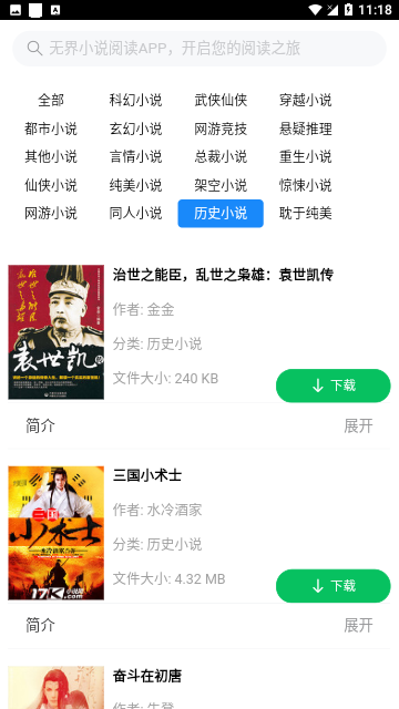 无界小说手机版