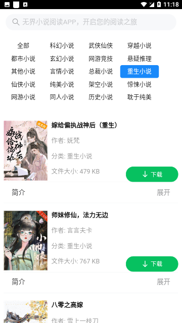 无界小说手机版