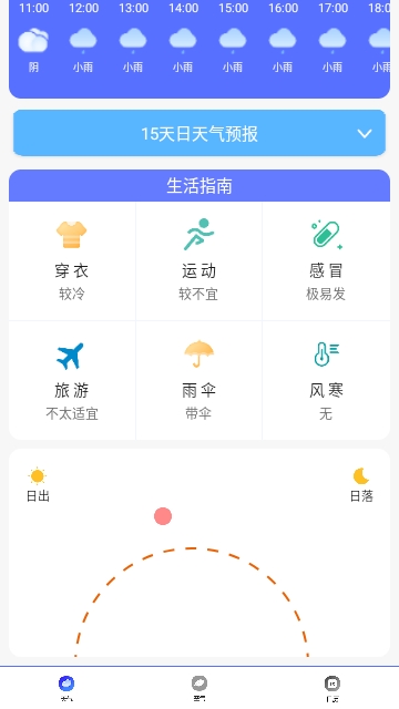 唯美天气2024最新版