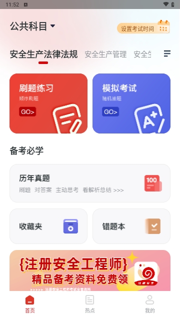 注册安全工程师小牛题库
