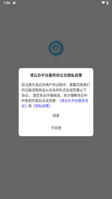 清云办最新版