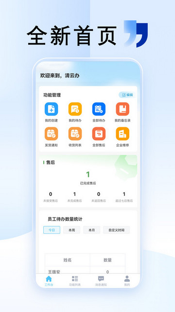 清云办最新版