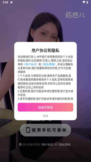 红杏儿交友最新版