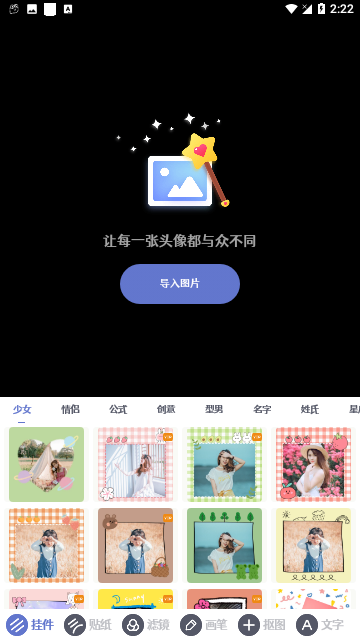 头像制作大师
