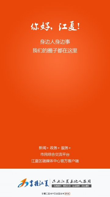 掌握江夏