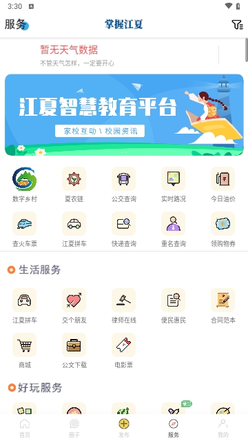 掌握江夏