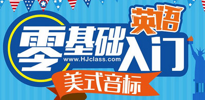 零基础学英语软件合集