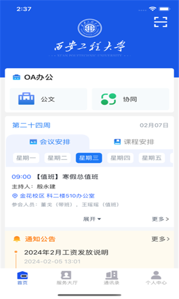 西工程大最新版