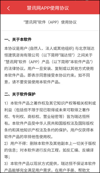慧讯网官方版app
