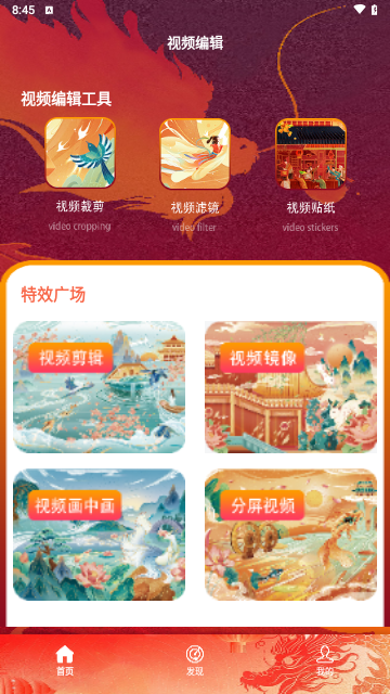 视频剪接家手机版