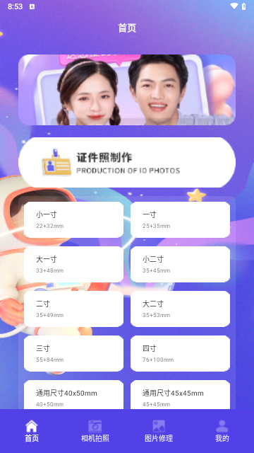 手机智能证件照相免费版