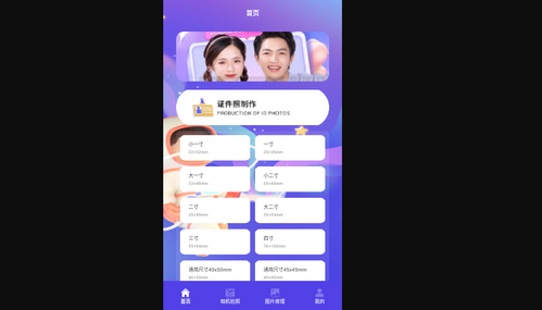 手机智能证件照相免费版