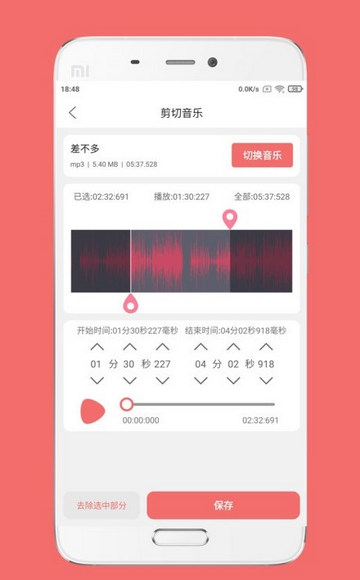 仟映音频剪辑手机版