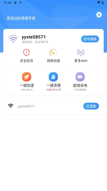 5g世界清理免费版
