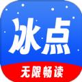 冰点小说2024免费版