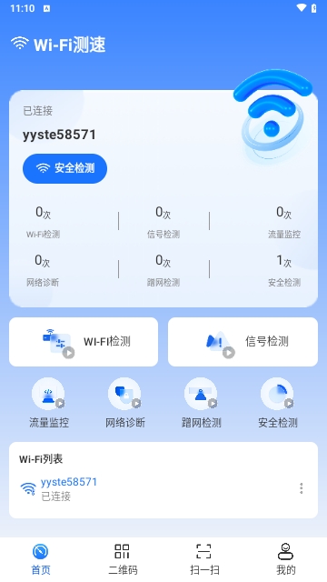 WiFi通连钥匙安卓版
