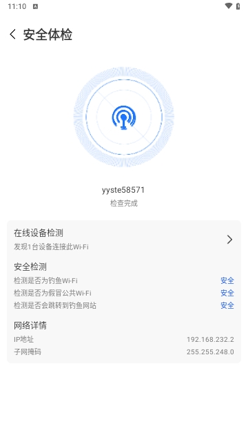 WiFi通连钥匙