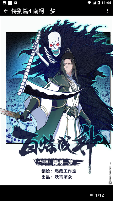 木之子漫画2024官方版