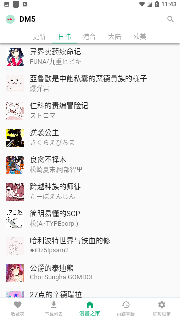 木之子漫画2024官方版