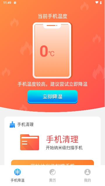 懒人清理大师