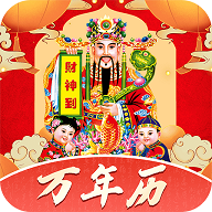 吉历万年历日历免费版