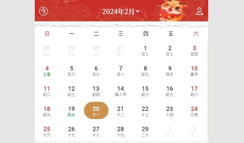 吉历万年历日历免费版