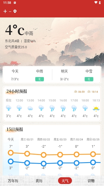 吉历万年历日历免费版