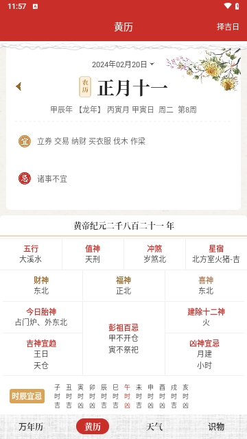 吉历万年历日历