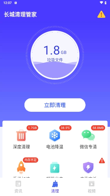 长城清理管家
