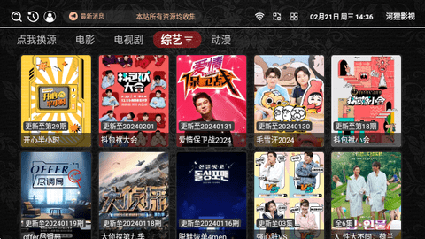 河狸影视电视盒子版