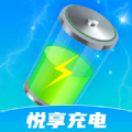 悦享充电手机版