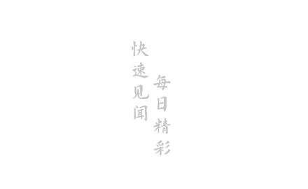 每日快闻2024最新版