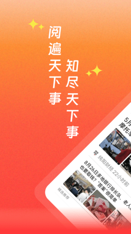 每日快闻2024最新版