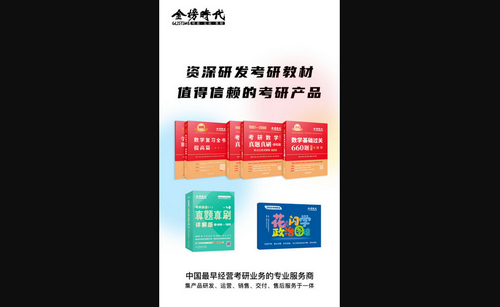 金榜时代考研安卓版