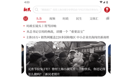 新民电子版App