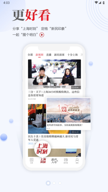 新民电子版App