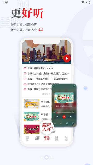 新民电子版App