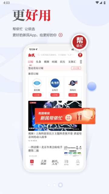 新民电子版App