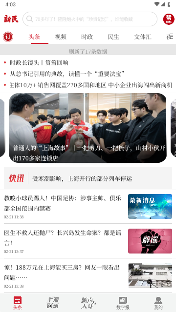 新民电子版App