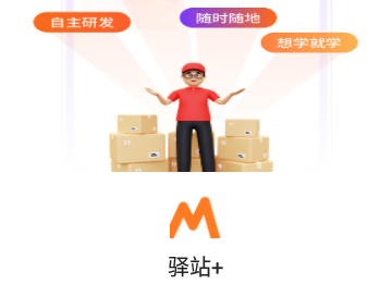 妈妈驿站圆通速递平台