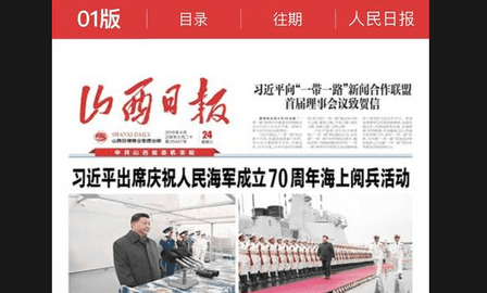 山西日报手机客户端