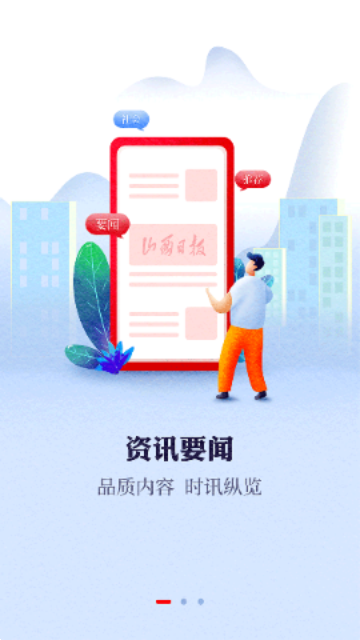 山西日报手机客户端