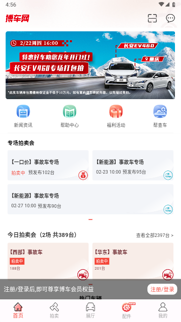博车网2025最新版