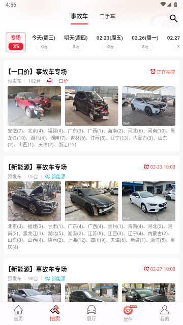 博车网2025最新版