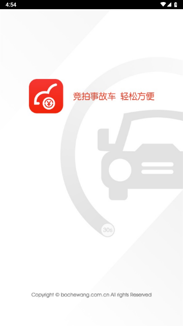 博车网2025最新版