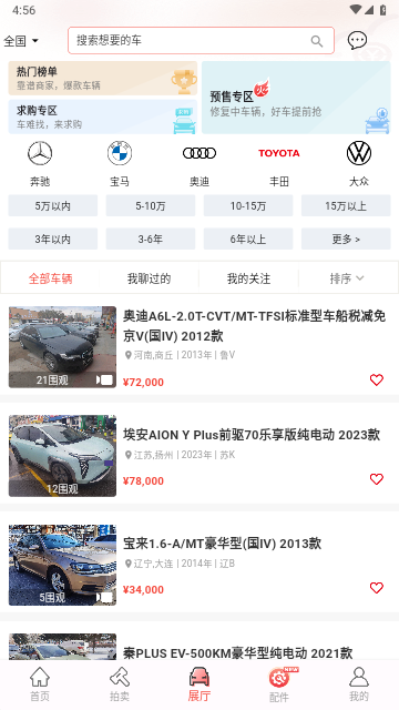 博车网2025最新版